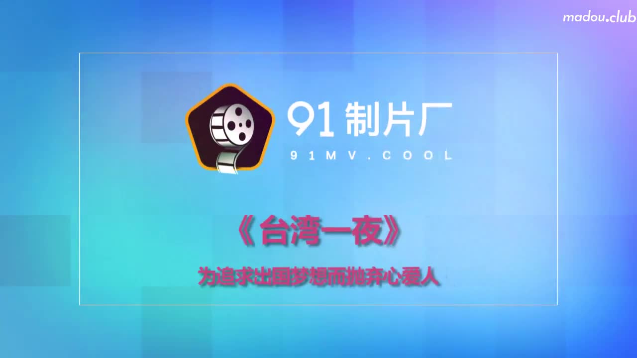 CUS-268 台湾一夜