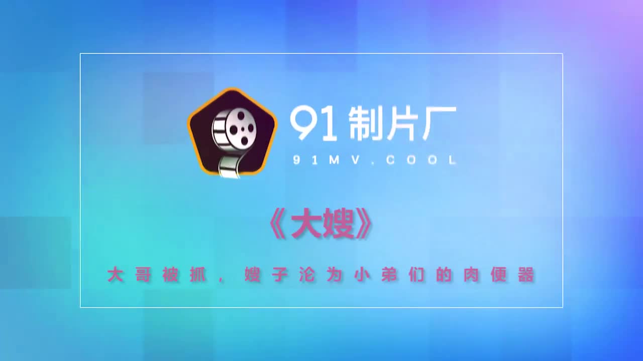 91CM-176大嫂-李師師