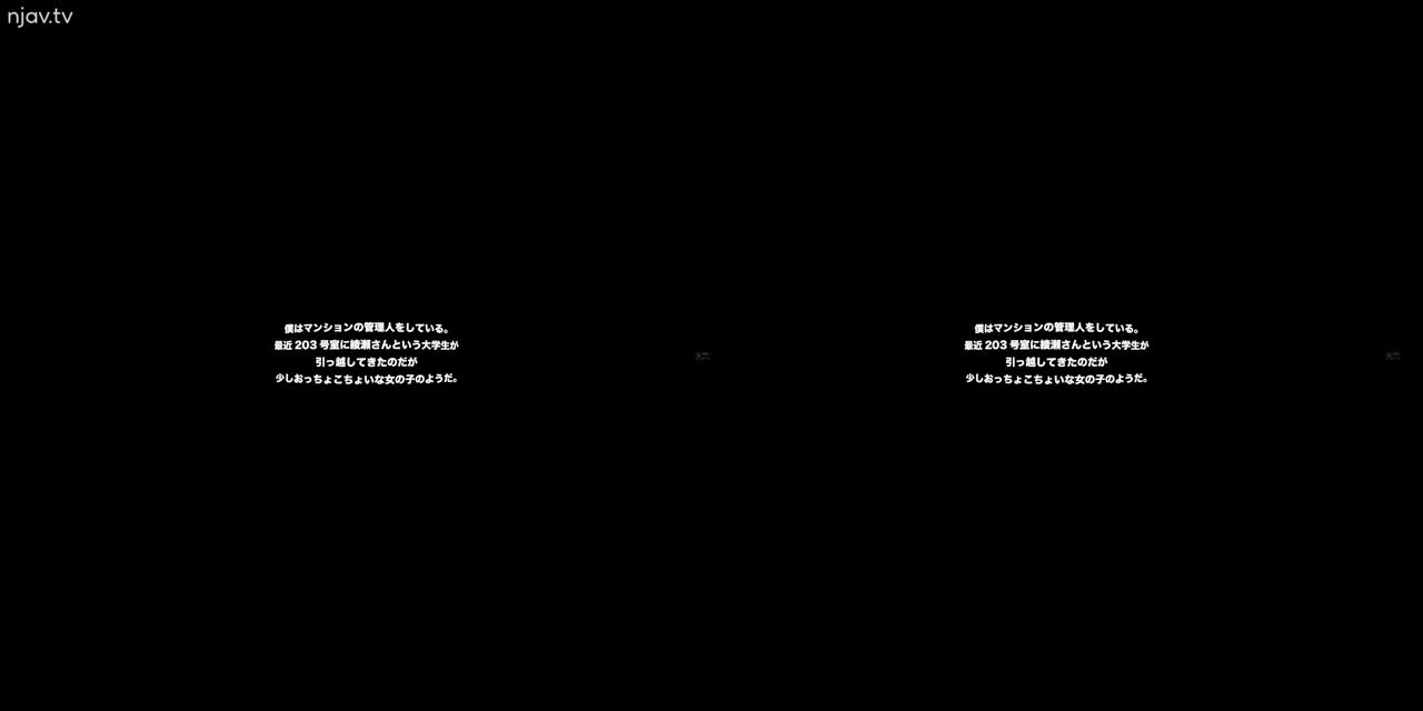 URVRSP-252 [VR][8K VR]最近搬到我管理的公寓的绫濑先生是一个笨拙的女孩和喜怒无常的下流绫濑心 - 绫瀬こころ
