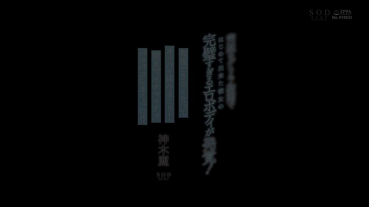 STARS-725 一场突如其来的游击倾盆大雨，第一次露出完美性感的身材！忍不住揉了揉胸膛！ - 神木丽