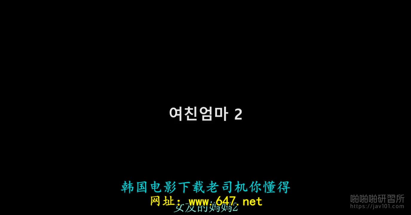 [韓國] 三級電影《女友的媽媽》簡中字幕~男人的夢想就是母女都讓我征服!!