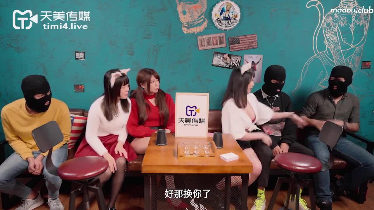 TMW024 3p淫乱国王游戏 三名女优共演 回馈粉丝大作战